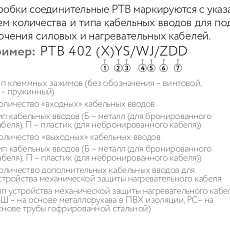 Коробка соединительная РТВ 402 1П/2П